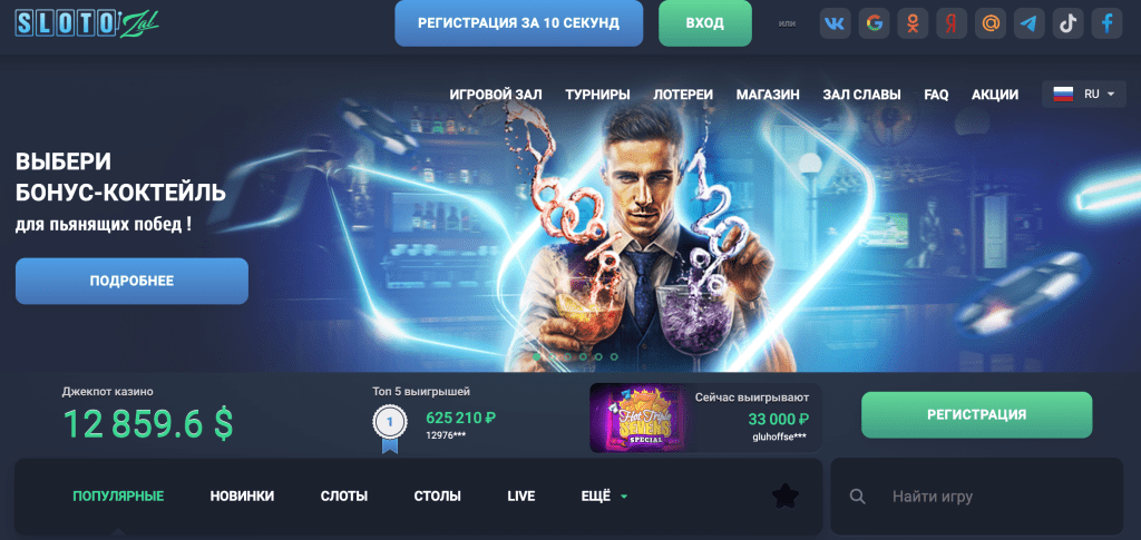 официальное онлайн-казино slotozal
